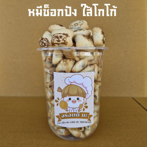 🔥สุดคุ้ม ( 7 แถม 1 คละได้ )  ปังปี๊บรวม อร่อยดี นะ