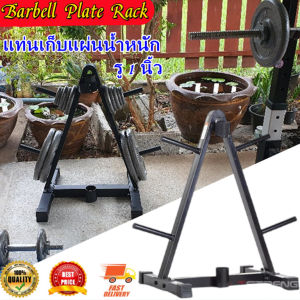 แท่นเก็บแผ่นน้ำหนัก รู 1 นิ้ว /แผ่นน้ำหนัก ดัมเบล บาร์เบล Weight Plate 10 KG. อุปกรณ์เสริมสำหรับเล่นกีฬา กิจกรรมกลางแจ้ง