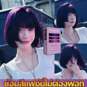 สีเทรนด์ ปี 2025 ขายดีที่สุดในเน็ต CAYIROM สีย้อมผม ยาย้อมผม สารบริสุทธิ์จากพืชธรรมชาติ กลิ่นหอมสดชื่นไ ทำสีง