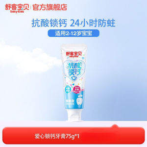 Sakykids Toothpaste 舒客宝贝儿童牙膏 Lock Calcium Childrens 2-12 Years Old Fluoride Long-Lasting Anti-Sugar🍧0812