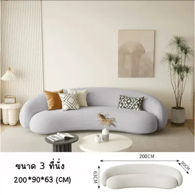 Elegant Style Furniture โซฟาทรงโค้ง มินิมอล เรียบหรู สวยงามทันสมัย (สินค้ารอผลิต 1-4วัน)