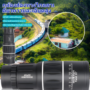 กล้องส่องทางไกลแบบเลนส์เดี่ยวความละเอียดสูง พร้อมระบบเสียงแจ้งเตือน ใช้งานง่ายสะดวกสบาย