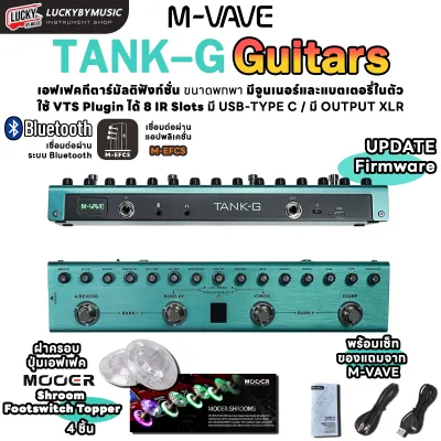 เอฟเฟคกีต้าร์ไฟฟ้า M-Wave Tank-G มัลติเอฟเฟคแบบพกพาและมัลติฟังก์ชั่น/มีแบตเตอรี่ในตัว