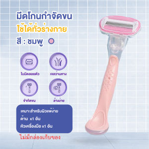 【3 วันจัดส่ง】มีดโกนผู้หญิง มีดโกนรักแร้ มีดกําจัดขน กําจัดขนไม่เจ็บปวด ไม่มีรอยดํา กําจัดขนรักแร้ผู้หญิง มีดโกน