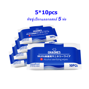 ทิชชู่แอลกอฮอล์ ทิชชู่เปียกฆ่าเชื้อ ยับยั้งแบคทีเรีย ผ้าเช็ดทำความสะอาดผิว สูตรแอลกอฮอล์ 75% เช็ดมือ พกพาสะดวก 10/80แผ่น