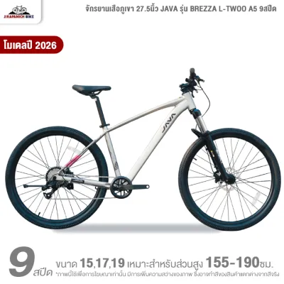 จักรยานเสือภูเขา 27.5นิ้ว JAVA รุ่น BREZZA L-TWOO A5 9สปีด (ระบบดิสก์เบรกน้ำมัน)