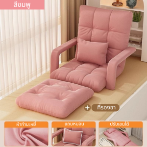 โซฟา โซฟาญี่ปุ่นแบบนั่งพื้น เบาะรองนั่งพร้อมที่พิงหลัง เบาะเพื่อสุขภาพ  ปรับได้6ระดับ พร้อมส่ง