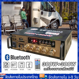 [COD ร้านไทย จัดส่งภายใน 24 ชั่วโมง]600WสเตอริโอHIFIเครื่องขยายเสียงมินิ เครื่องขยายแอม สเตอริโอ ครื่องขยายเสียงบลูทู แอมป์ขยายเสียง Bluetooth-ใช้งานร่วมกับสเตอริโอ เครื่องขยายเสียง เครื่องเล่นเพลงสำหรับรถ ขยายเสียงลำโพง แอมป์จิ๋ว12vแรงๆ