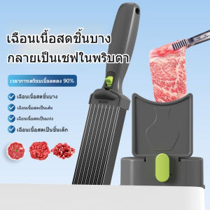 เครื่องหั่นเนื้อ อเนกประสงค์ ปรับความหนาได้ ขนาดกะทัดรัด ใช้งานง่าย