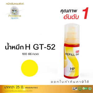 1ฟรี1 น้ำหมึก 100ml Compute HP Ink รุ่น GT53 / GT52 / GT51 (1VV22AA) BK/C/M/Y สำหรับเครื่องพิมพ์ HP Smart Tank / HP Ink Tank / HP DeskJet GT หมึกเติม สูตรมาตรฐาน