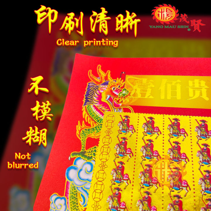 YMS 高级满面七彩烫金 百个贵人金 贵人纸 (优质纸 好折易化) 贵人符 Gui Ren Joss Paper 40pcs | Lazada