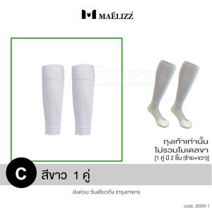 Maelizz ถุงเท้าตัดข้อฟุตบอล ถุงเท้ารัดน่อง ถุงเท้าฟุตบอล นุ่ม ใส่สบาย ใส่ได้ทั้งหญิงและชาย (1คู่) ถุงเท้ากีฬา ถุงเท้าตัดข้อออกกำลังกาย 369 FHA