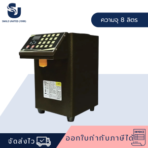 เครื่องตวงน้ำเชื่อม เชิงพาณิชย์ ความจุ 8 ลิตร รุ่น H9CM จ่ายน้ำเชื่อมแม่นยำ มีปุ่ม16 เมนู ฟังก์ชั่นหลากหลาย