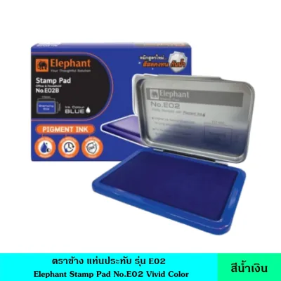 Elephant ตราช้าง แท่นประทับ รุ่น E02 สีน้ำเงิน แดง ดำ แท่นหมึก ตลับหมึก ตลับโลหะ หมึกไม่เยิ้ม เปิดใช้งานสะดวก