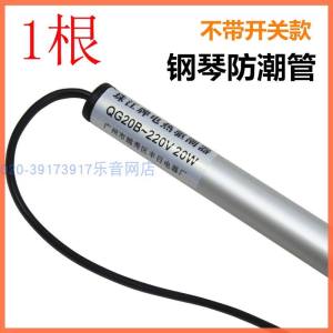 Zhujiang Brand Piano Moisture-proof Tube Electric Dehumidifier Dehumidification Heating Tube Drying Rod Insect Repellent And Moisture-proof