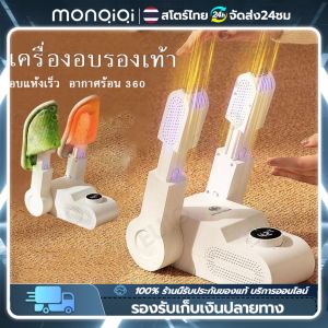 [COD + จัดส่ง 24 ชม.] เครื่องอบรองเท้า พับได้ แห้งเร็ว อบรองเท้าอุณหภูมิคงที่ ต้านเชื้อแบคทีเรีย แสงสีม่วง อากาศร้อน 360° ฟังก์ชั่นจับเวลา เครื่องเป่ารองเท้า เครื่องลดความชื้นรองเท้า สไตล์ยืดแสงสีม่วง