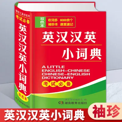 Oxford English Chinese Dictionary Portable Chinese English Dictionaries Study Guides School Students Language Vocabulary Books 迷你便携牛津英汉汉英小词典 外研社小学英语便携字典 初中小学生英汉词典英语词典袖珍版英文学习工具书自学单词辞典书