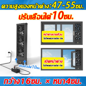ติดตั้งภายในหนึ่งวินาที พัดลมดูดอากาศ 220v พัดลมระบายอากาศหน้าต่างแบบไม่ต้องเจาะ รองรับหน้าต่างบานเลื่อน/หน้าต่างเปิดเข้า/หน้าต่างบานกระทุ้ง/หน้าต่างบานกระทุ้ง พัดลมระบายอากาศหน้าต่างกระจกที่ทรงพลังและเงียบ พัดลมดูดควันไฟ พัดลมดูดควัน พัดลมระบายอากา