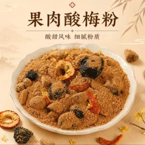 老北京酸梅汤茶包 桂花酸梅汤 酸甜解渴 去油解腻 Instant Sour Plum Powder Tea Bags Refreshing Sweet & Sour Tea