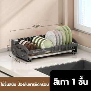 ชั้นวางจาน ชั้นอเนกประสงค์ ที่คว่ำจาน สามารถวางเป็นชั้นวาง หรือ ชั้นติดผนังก็ได้ วางของในครัว