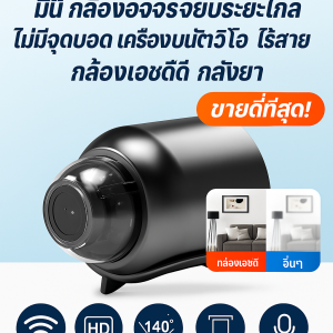 กล้องจิ๋วขนาดเล็ก 1080P Wifiไร้สาย ฉลาด กล้อง กล้องซ่อนไร้สาย ความละเอียดสูง ไม่มีมุมอับ