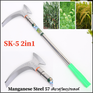 Braun Mall - SK-5 2in1เคียวเหล็กแมงกานิส มีดพร้า เคียว อเนกประสงค์ ใบมีดสแตนเลส เคียว ตัดแต่งกิ่ง ตัดไม้ ตัดหญ้า แมงกานีสเคียวสับเคียวคู่ ฟาร์มตัดฟืนตัดหญ