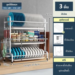 Lifinity 2/3 ชั้น ชั้นวางจานสแตนเลส ที่คว่ำจานครบเซ็ท เหมาะสำหรับครอบครัวใหญ่ ความจุมาก
