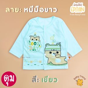 Little Home Baby เสื้อผ่ากระดุมหน้าเด็กทารก "แขนยาว" ผ้าคอตตอน เสื้อเดี่ยวแบบกระดุมผ่าหน้า สำหรับเด็กแรกเกิด 0-3 เดือน