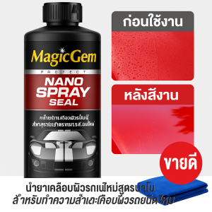 ป้องกันฝนตก กระจก ละเอียดอ่อน เคลือบคริสตัล กันน้ำ ทนต่อคราบสกปรก ทนต่อการขีดข่วน สีลอกออก ผู้ใช้ที่บ้าน