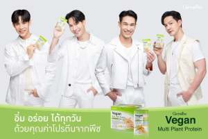 อุปกรณ์": "กิฟฟารีน โปรตีนพืช วีแกน เวย์โปรตีน protein เวย์โปรตีน โปรตีนถั่วลันเตา Giffarine whey protein isolate โปรตีนถั่วเหลือง soy คุณแม่ตั้งครรภ์, โปรตีนคนท้อง