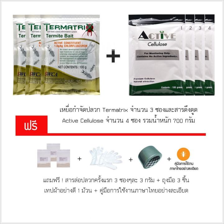 เหยื่อกำจัดปลวก Termatrix + Active Cellulose SWC2000