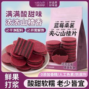 Blueberries mulberries hawthorn slices dried fruits candied fruits sweet and sour appetizing 100g 200g   蓝莓桑葚夹心山楂片