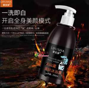 WE 2994 = 火山泥沐浴露 Volcanic Mud Shower Gel ☞ 250ml
