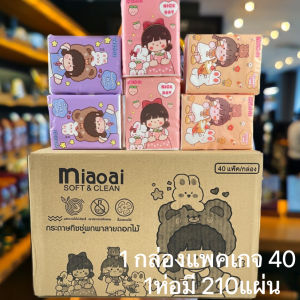 พร้อมส่ง กระดาษทิชชู่ (1 กล่องแพคเกจ 40) 1ห่อมี 210แผ่น ทิชชู่ทำความสะอาด เหนียว นุ่ม ราคาถูกคุณภาพดี*