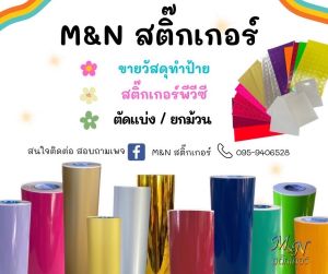 สติ๊กเกอร์พีวีซี สีดำ ไซส์หน้ากว้าง 106cm x 50cm สีดำมัน/เงา รหัส #967 ดำด้าน รหัส #968 ฟู่ซู่ Sticker PVC