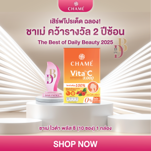 CHAME Vita plus C Acerola & Rose Hips (10 ซอง) ชาเม่ ไวต้า พลัส ซี อะเซโรล่า และโรสฮิป [Exp 22/04/2026]