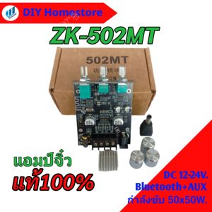 แอมป์จิ๋ว ZK 502MT บลูทูธ 5.0 ซับวูฟเฟอร์ เครื่องขยายเสียง กำลังขับ 50x50W amplifier bluetooth