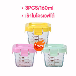 【ของแท้ 100%】Baby meal crisper 160ml 3pcs กล่องแก้วเก็บอาหารเด็ก Free BPA กล่องแก้วเก็บอาหารอาหารทารกแช่แข็ง ถ้วยแก้วใส่อาหาร กล่องเก็บอาหารเด็ก ปลอดภัยสำหรับลูกน้อย เข้าไมโครเวฟได้