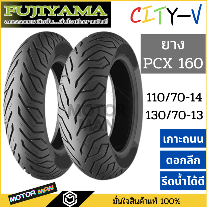 ยาง pcx 160 คู่หน้าหลัง 110 70 14 / 130 70 13 ยี่ห้อ FUJIYAMA ลาย