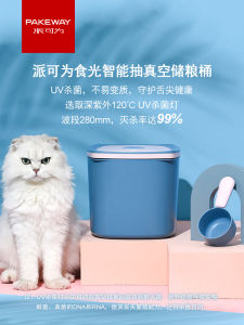 Vacuum Automatice Dry Food Container UV Sterilization 7L For Pet Dry Food