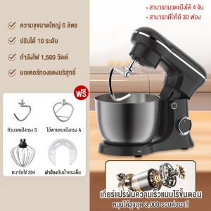 รับประกัน 1 ปี เครื่องผสม และนวดแป้งอัตโนมัติกำลังไฟสูงพิเศษ 1500W วัตต์ เครื่องตีแป้งในครัวเรือน เครื่องตีครีมอเนกประสงค์แบบออลอินวัน เครื่องทำแป้ง