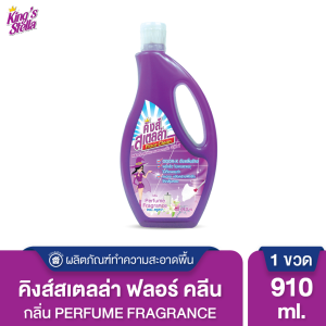 Kings Stella น้ำยาถูพื้นดับกลิ่นอับและกลิ่นไม่พึงประสงค์ทันที Floor Clean