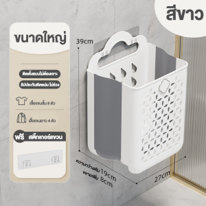 ตะกร้าใส่ผ้าพับได้ แขวนผนัง ประหยัดพื้นที่ รับน้ำหนักได้ดีแข็งแรงทนทานสะดวกสบายในการเก็บผ้า