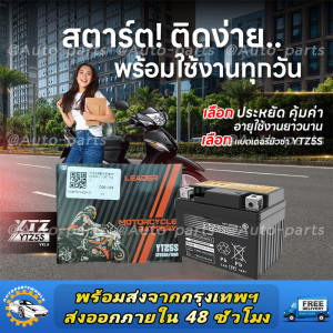 แบตยัวซ่า5แอมป์ /YTZ5s