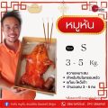 หมูหัน หมูย่าง ทั้งตัว พร้อมน้ำจิ้ม จากร้านวัวหันอินเตอร์ ลำพูน เจ้าดัง(รวมค่าขนส่งห้องเย็น รับประกันไม่เสีย). 