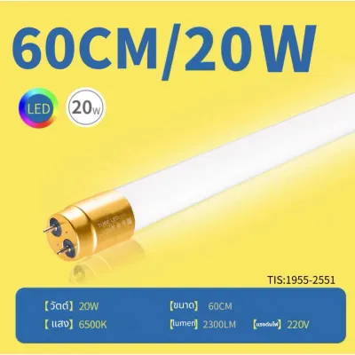 T8 ชุดหลอดไฟ LED พร้อมรางแบบขาบิด 9W / 18W (แสงขาว) มีมอก. หลอดไฟแอลอีดี สั้น/ยาว ถูกที่สุด คุณภาพดี อายุการใช้งานนาน พร้อมส่ง