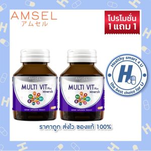 (1แถม1)Amsel Multi Vit Plus Minerals แอมเซล มัลติ วิท พลัส มิเนรอล วิตามินรวม 40 แคปซูล