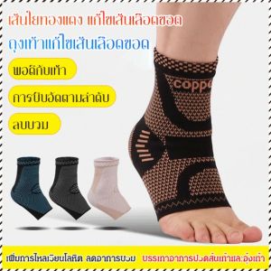 ถุงเท้า รั้งข้อเท้าไอออนทองแดง ถุงเท้าข้อเท้า การป้องกันข้อต่อ ไม่มีร่องรอย เอ็นที่เสียหาย สุขภาพ