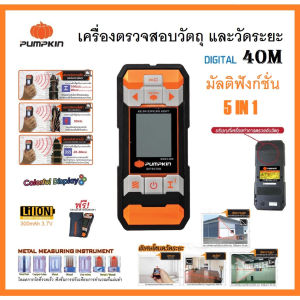 PUMPKIN เครื่องตรวจสอบวัตถุ และวัดระยะ แบบดิจิตอล 40 เมตร มัลติฟังก์ชั่น 5IN1 พัมคิน MWD4-40M รหัส 28364