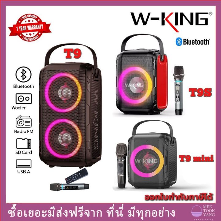 W-king T9 / T9S / T9mini ลำโพงบลูทูธ LED เบสแน่น Bluetooth Speaker ...